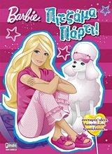 Algopix Similar Product 8 - barbie pitzama parti  barbie