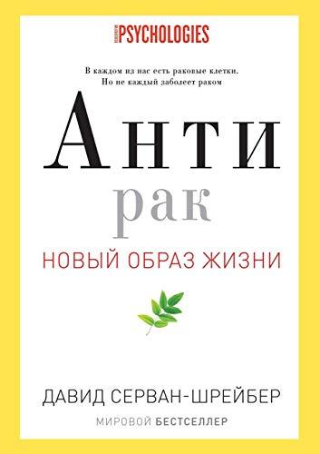Algopix Similar Product 2 - Antirak Novyj obraz zhizni Russian