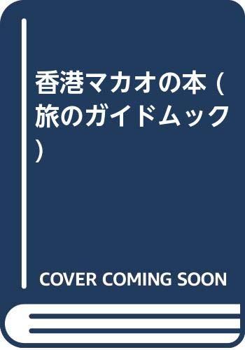Algopix Similar Product 8 - Muck travel guide book of Hong Kong