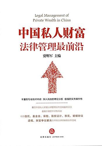 Algopix Similar Product 20 - 中国私人财富法律管理最前沿