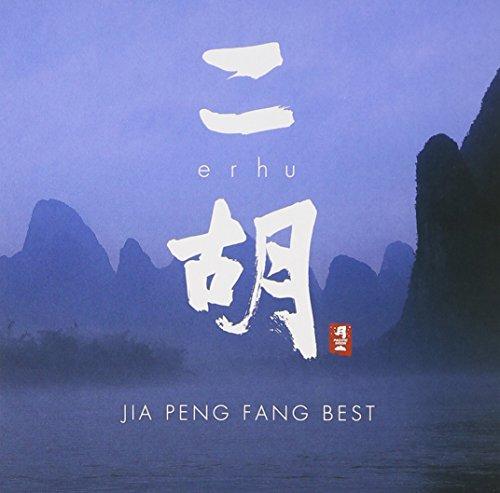 Algopix Similar Product 11 - Erhu: Jia Peng Fang Best