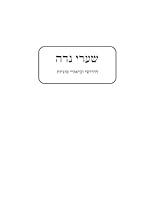 Algopix Similar Product 14 - שערי נדה (Hebrew Edition)