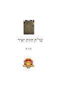 Algopix Similar Product 20 - שו"ת חוות יאיר כרך א' (Hebrew Edition)