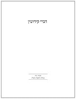 Algopix Similar Product 13 -   Shiurei Paterson Hebrew