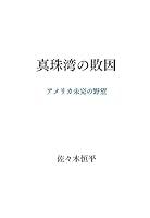 Algopix Similar Product 1 - Defeat of Pearl Harbor Unfinished