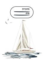 Algopix Similar Product 3 - Hebrew Right to Left Notebook  Matte