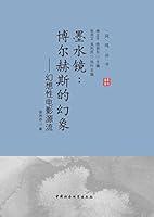 Algopix Similar Product 8 - 墨水镜：博尔赫斯的幻象：幻想性电影源流 (Chinese Edition)