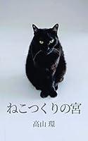 Algopix Similar Product 2 - The shrine for creating cat Japanese