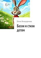 Algopix Similar Product 11 - Басни и стихи детям (Russian Edition)