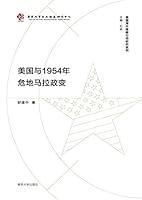 Algopix Similar Product 7 - 美国与1954年危地马拉政变 (Chinese Edition)