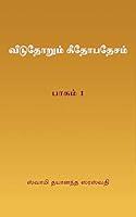 Algopix Similar Product 14 - Veeduthorum Gitopadesam  Volume 1