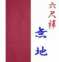 Algopix Similar Product 15 - Japanese Traditonal Underwear Rokusyaku