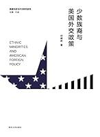 Algopix Similar Product 20 - 少数族裔与美国外交政策 (Chinese Edition)