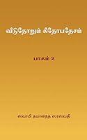 Algopix Similar Product 2 - Veeduthorum Gitopadesam  Volume 2