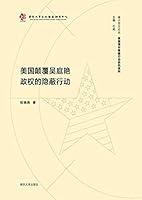 Algopix Similar Product 10 - 美国颠覆吴庭艳政权的隐蔽行动 (Chinese Edition)