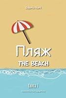 Algopix Similar Product 15 -   The Beach The Russian Library