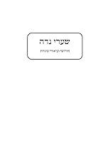 Algopix Similar Product 11 - שערי נדה (Hebrew Edition)