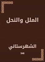 Algopix Similar Product 8 - ‫الملل والنحل‬ (Arabic Edition)