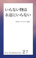 Algopix Similar Product 9 - iranaimonohaeiennniiranai Japanese