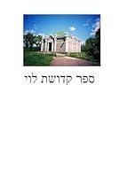 Algopix Similar Product 13 - קדושת לוי (Hebrew Edition)