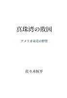 Algopix Similar Product 5 - Defeat of Pearl Harbor Unfinished