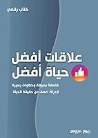 Algopix Similar Product 20 - ‫علاقات أفضل حياة أفضل‬ (Arabic Edition)