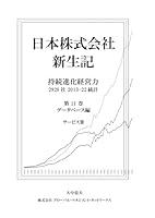 Algopix Similar Product 9 - 日本株式会社 新生記 第１１巻 (Japanese Edition)