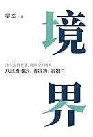 Algopix Similar Product 8 - 境界 (Chinese Edition)