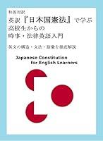 Algopix Similar Product 17 - Japanese Constitution for English