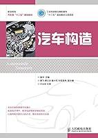 Algopix Similar Product 7 - 汽车构造 (Chinese Edition)