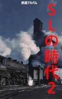 Algopix Similar Product 5 - SL no jidai ni 鉄道アルバム (Japanese Edition)