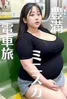 Algopix Similar Product 17 - Petit train trip with plump girlfriend