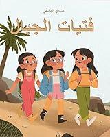 Algopix Similar Product 14 -   Mountain Girls  Arabic