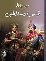 Algopix Similar Product 14 - ‫قياصرة وسلاطين‬ (Arabic Edition)