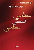 Algopix Similar Product 18 - ‫حظي اشتكي حظي‬ (Arabic Edition)