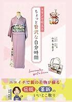 Algopix Similar Product 8 - キモノで叶えるちょっと贅沢な自分時間 (Japanese Edition)