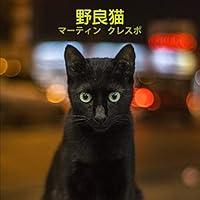Algopix Similar Product 16 - Street Cats Street Cats 1 Japanese