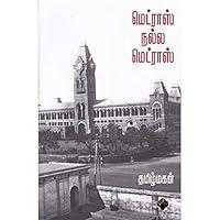 Algopix Similar Product 5 - மெட்ராஸ் நல்ல மெட்ராஸ் (Tamil Edition)