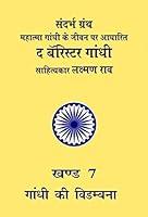 Algopix Similar Product 18 - The Barrister Gandhii Khand 7  Gandhi