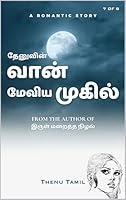 Algopix Similar Product 2 - வான் மேவிய முகில் 7 (Tamil Edition)