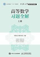 Algopix Similar Product 9 - 高等数学习题全解（上册） (Chinese Edition)