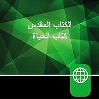 Algopix Similar Product 10 - Arabic Audio BibleNew Arabic Version