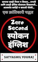 Algopix Similar Product 5 - Zero Second Spoken English Marathi