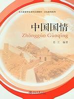 Algopix Similar Product 3 - 中国国情 (Chinese Edition)