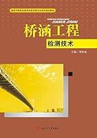 Algopix Similar Product 2 - 桥涵工程检测技术 (Chinese Edition)