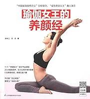 Algopix Similar Product 14 - 瑜伽女王的养颜经 (Chinese Edition)