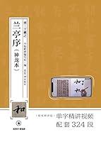 Algopix Similar Product 18 - 王羲之《兰亭序》 (Chinese Edition)