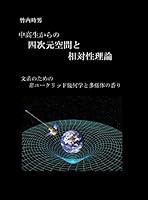 Algopix Similar Product 7 - Basic Ideas of FourDimentional Space