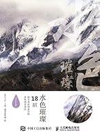 Algopix Similar Product 4 - 水色璀璨：18招初学者必知必会的水彩风景技法 (Chinese Edition)