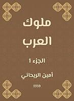 Algopix Similar Product 4 - ‫ملوك العرب‬ (Arabic Edition)